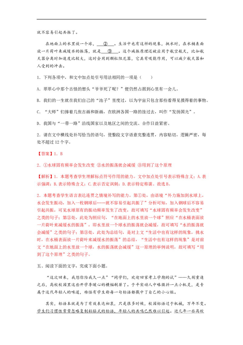 专题15语言文字运用-2023年高考语文毕业班二轮热点题型归纳与变式演练（新高考版）（解析版）(1)_1.2025语文总复习_2023年新高考资料_二轮复习
