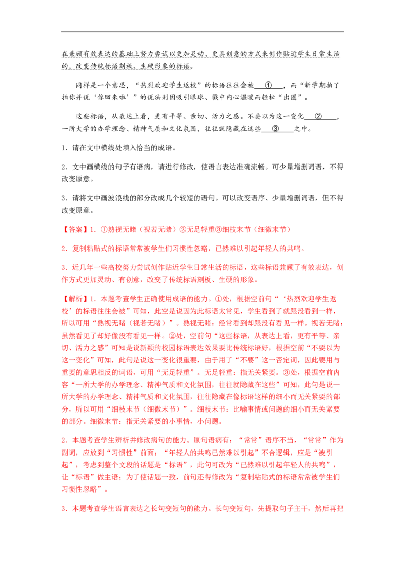 专题15语言文字运用-2023年高考语文毕业班二轮热点题型归纳与变式演练（新高考版）（解析版）(1)_1.2025语文总复习_2023年新高考资料_二轮复习