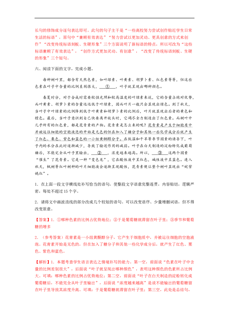 专题15语言文字运用-2023年高考语文毕业班二轮热点题型归纳与变式演练（新高考版）（解析版）(1)_1.2025语文总复习_2023年新高考资料_二轮复习