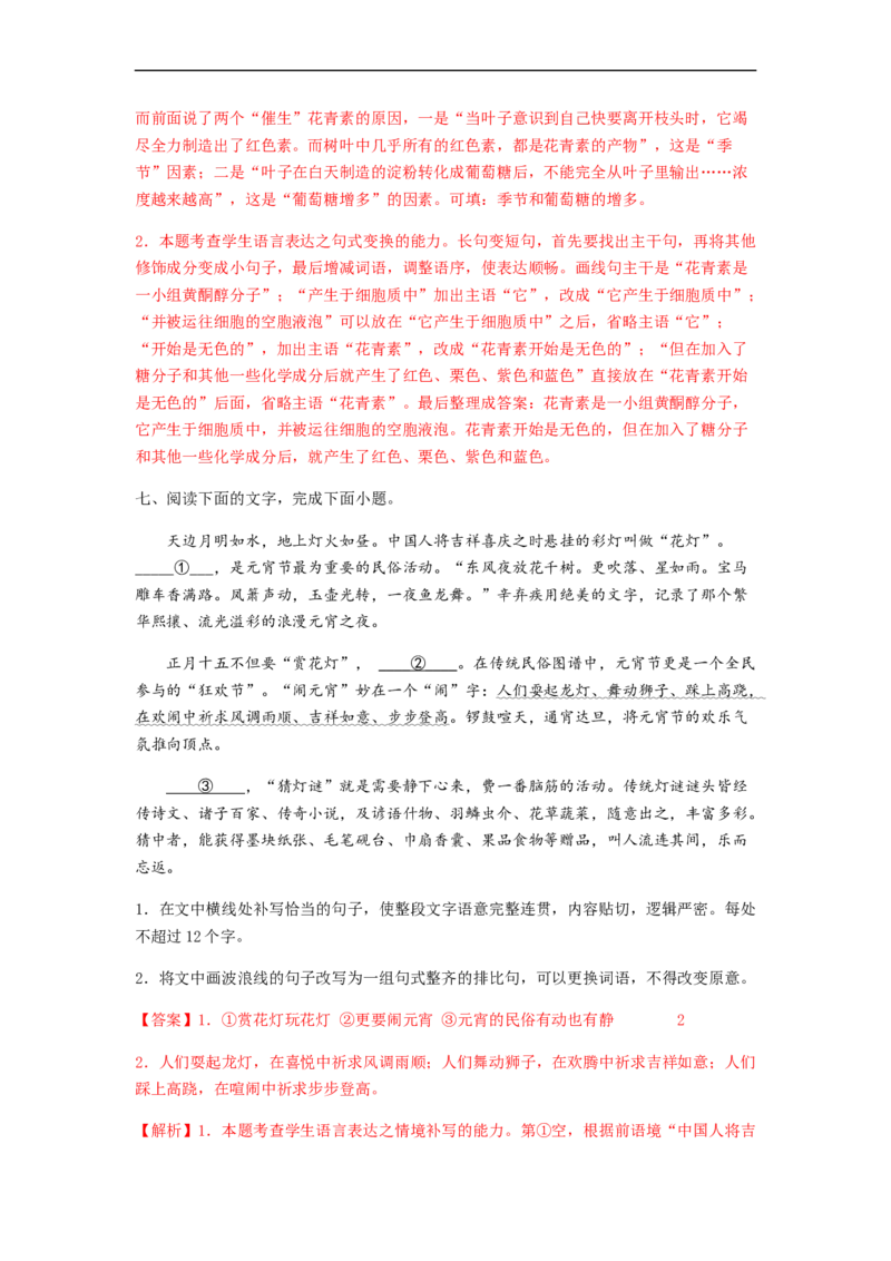 专题15语言文字运用-2023年高考语文毕业班二轮热点题型归纳与变式演练（新高考版）（解析版）(1)_1.2025语文总复习_2023年新高考资料_二轮复习