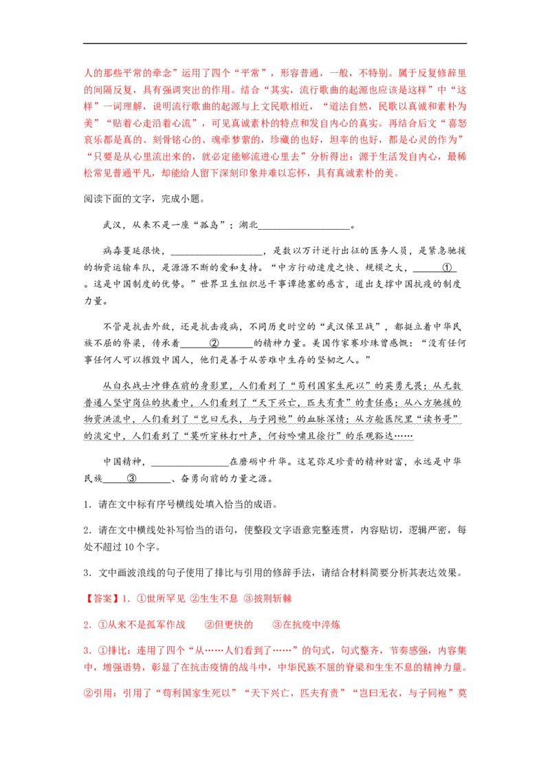 专题15语言文字运用-2023年高考语文毕业班二轮热点题型归纳与变式演练（新高考版）（解析版）(1)_1.2025语文总复习_2023年新高考资料_二轮复习