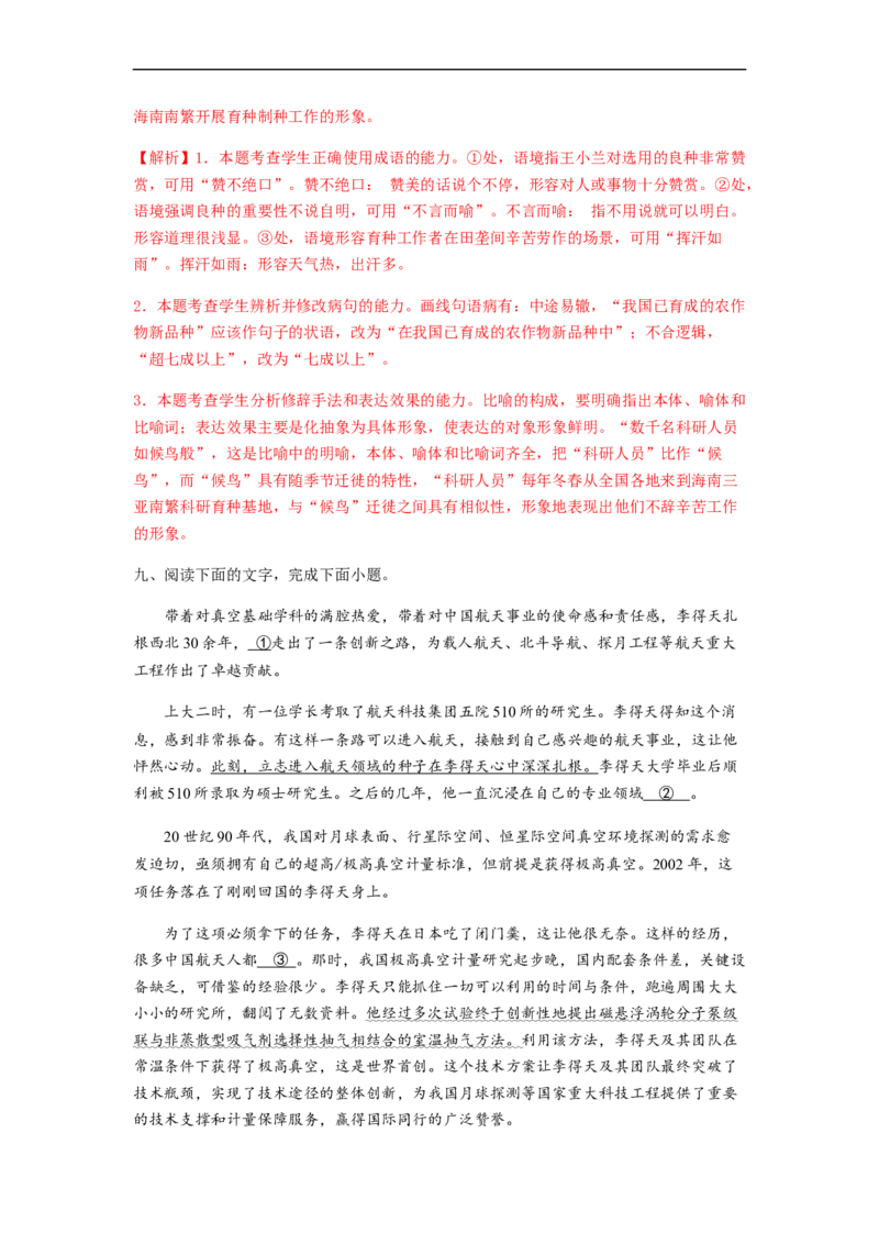 专题15语言文字运用-2023年高考语文毕业班二轮热点题型归纳与变式演练（新高考版）（解析版）(1)_1.2025语文总复习_2023年新高考资料_二轮复习