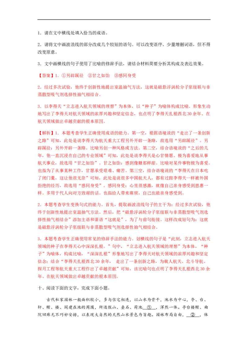 专题15语言文字运用-2023年高考语文毕业班二轮热点题型归纳与变式演练（新高考版）（解析版）(1)_1.2025语文总复习_2023年新高考资料_二轮复习