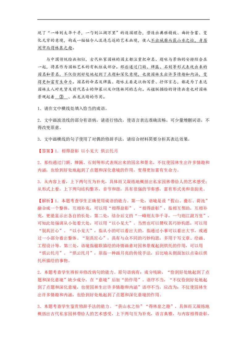 专题15语言文字运用-2023年高考语文毕业班二轮热点题型归纳与变式演练（新高考版）（解析版）(1)_1.2025语文总复习_2023年新高考资料_二轮复习