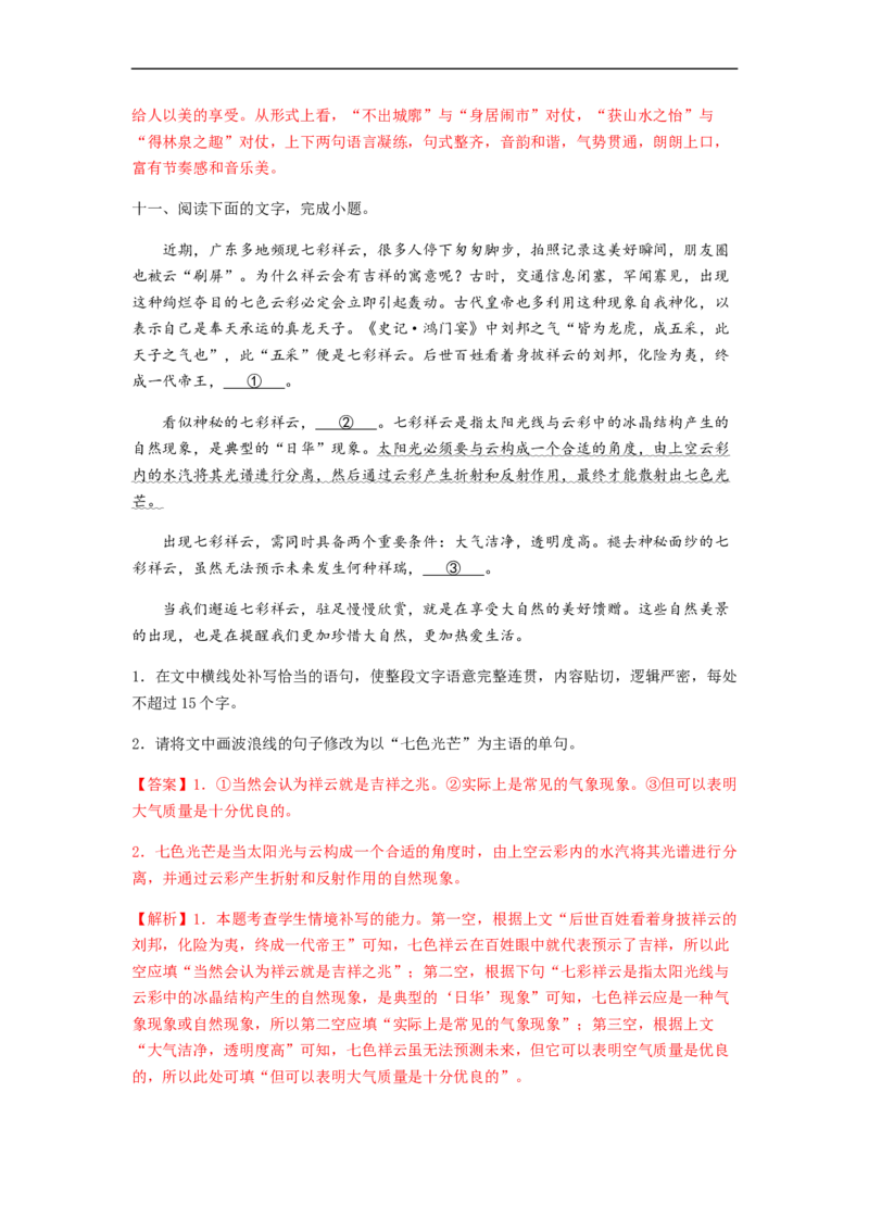 专题15语言文字运用-2023年高考语文毕业班二轮热点题型归纳与变式演练（新高考版）（解析版）(1)_1.2025语文总复习_2023年新高考资料_二轮复习