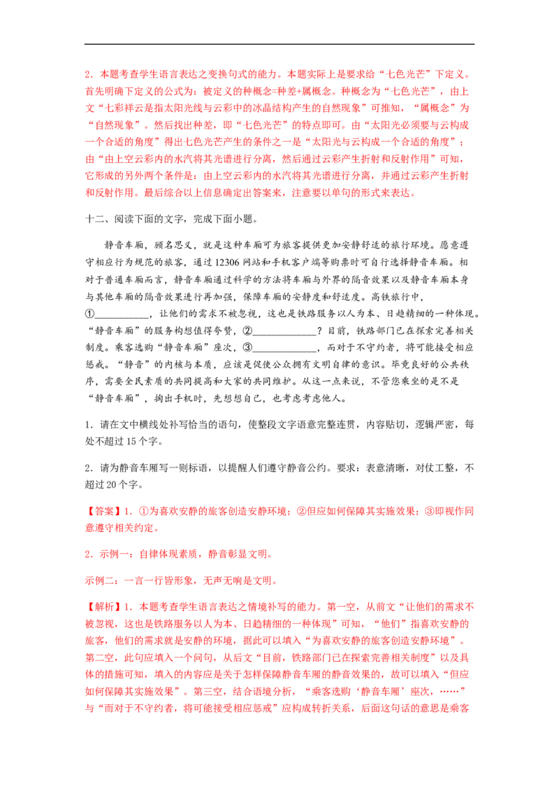 专题15语言文字运用-2023年高考语文毕业班二轮热点题型归纳与变式演练（新高考版）（解析版）(1)_1.2025语文总复习_2023年新高考资料_二轮复习