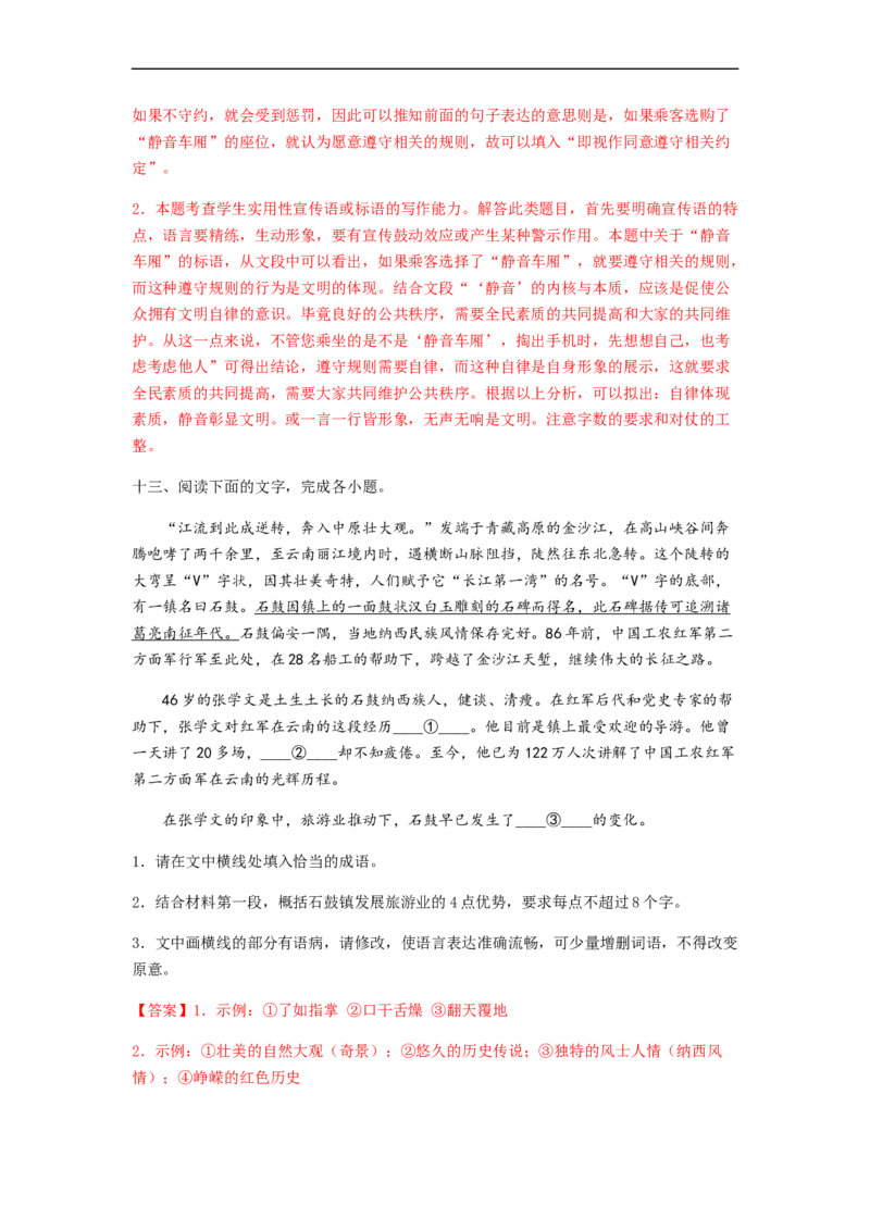 专题15语言文字运用-2023年高考语文毕业班二轮热点题型归纳与变式演练（新高考版）（解析版）(1)_1.2025语文总复习_2023年新高考资料_二轮复习