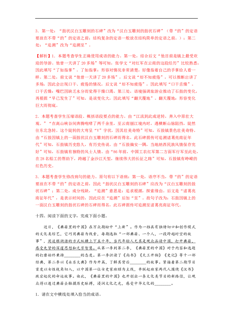 专题15语言文字运用-2023年高考语文毕业班二轮热点题型归纳与变式演练（新高考版）（解析版）(1)_1.2025语文总复习_2023年新高考资料_二轮复习