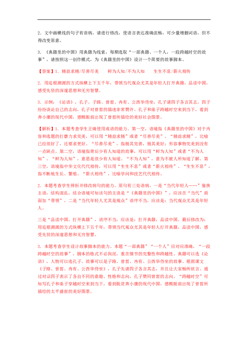 专题15语言文字运用-2023年高考语文毕业班二轮热点题型归纳与变式演练（新高考版）（解析版）(1)_1.2025语文总复习_2023年新高考资料_二轮复习