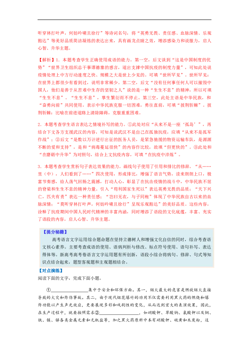 专题15语言文字运用-2023年高考语文毕业班二轮热点题型归纳与变式演练（新高考版）（解析版）(1)_1.2025语文总复习_2023年新高考资料_二轮复习