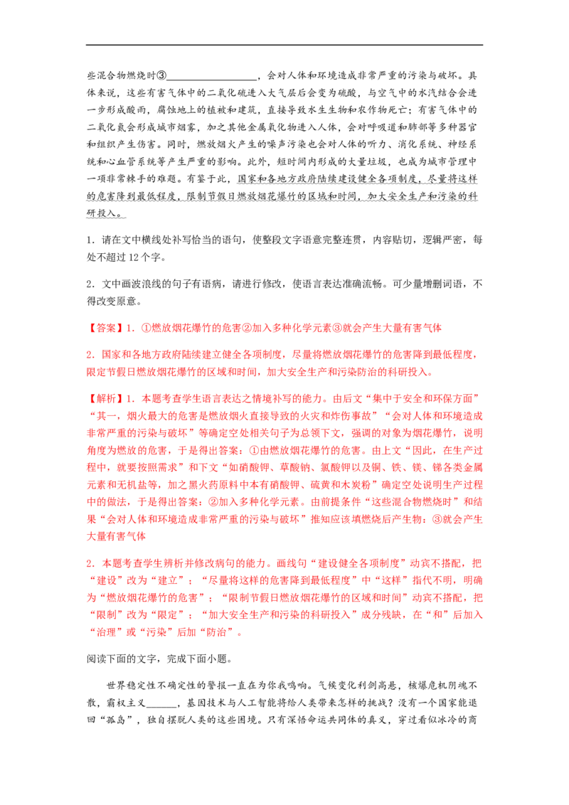 专题15语言文字运用-2023年高考语文毕业班二轮热点题型归纳与变式演练（新高考版）（解析版）(1)_1.2025语文总复习_2023年新高考资料_二轮复习