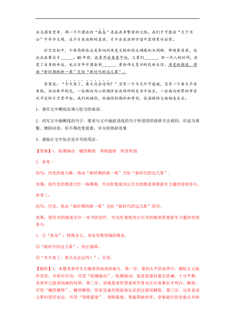 专题15语言文字运用-2023年高考语文毕业班二轮热点题型归纳与变式演练（新高考版）（解析版）(1)_1.2025语文总复习_2023年新高考资料_二轮复习