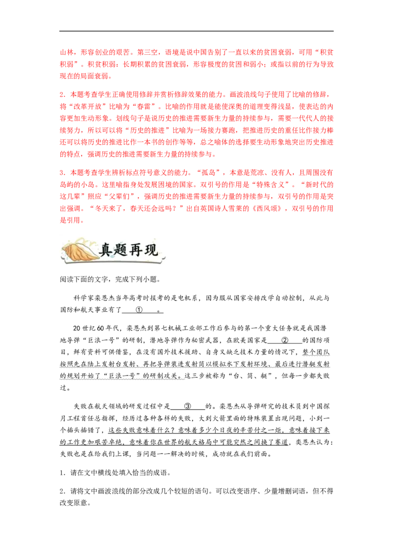 专题15语言文字运用-2023年高考语文毕业班二轮热点题型归纳与变式演练（新高考版）（解析版）(1)_1.2025语文总复习_2023年新高考资料_二轮复习