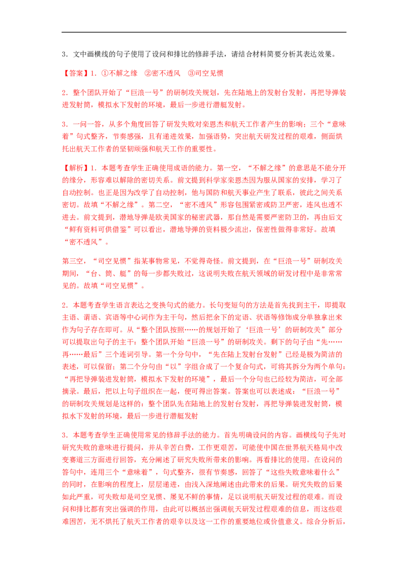 专题15语言文字运用-2023年高考语文毕业班二轮热点题型归纳与变式演练（新高考版）（解析版）(1)_1.2025语文总复习_2023年新高考资料_二轮复习