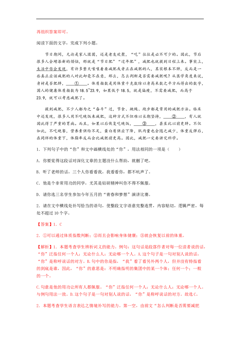 专题15语言文字运用-2023年高考语文毕业班二轮热点题型归纳与变式演练（新高考版）（解析版）(1)_1.2025语文总复习_2023年新高考资料_二轮复习