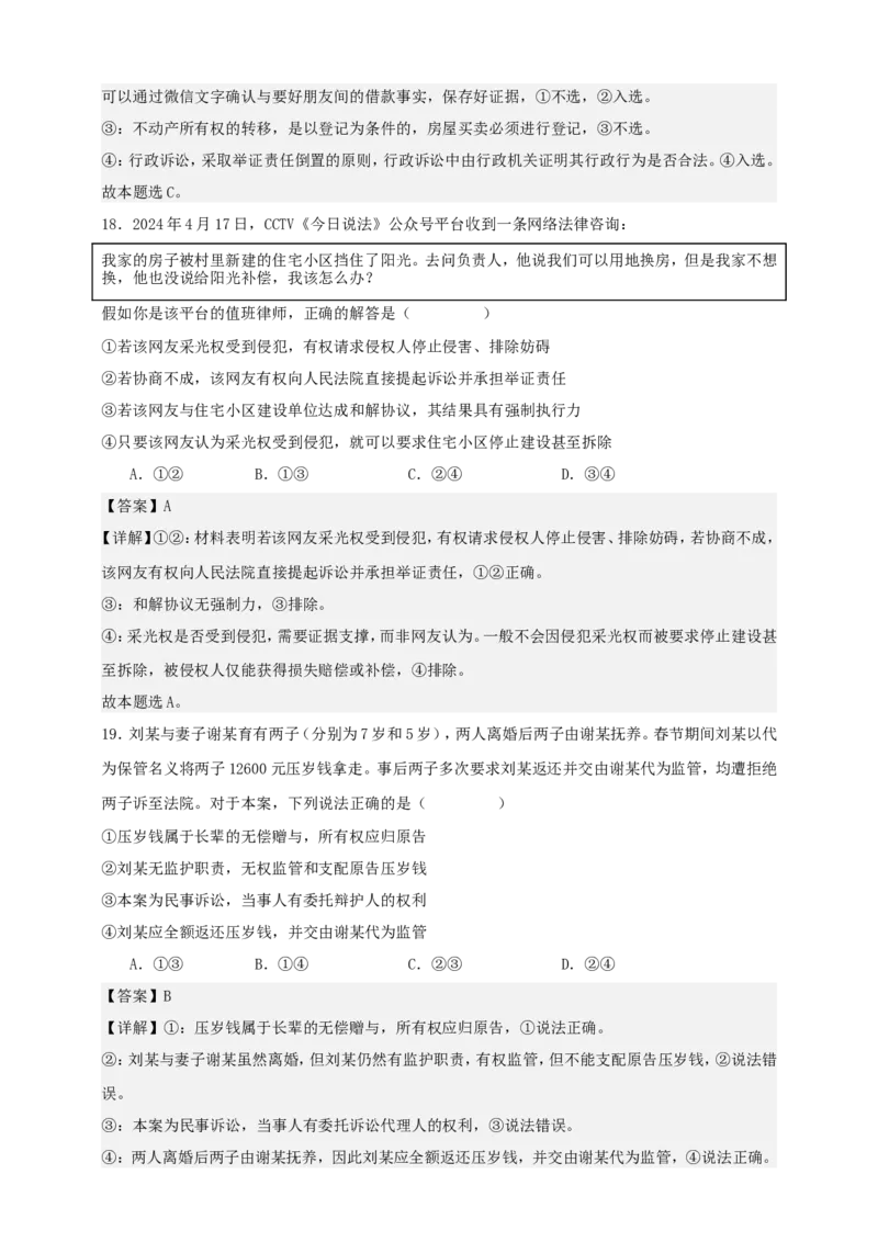 第十课诉讼实现公平正义练习（解析版）抢分秘籍2025年高考政治一轮复习精讲精练_8.2025政治总复习_2025年新高考资料_一轮复习_2025年高考政治一轮复习精讲精练（原卷版+解析版）