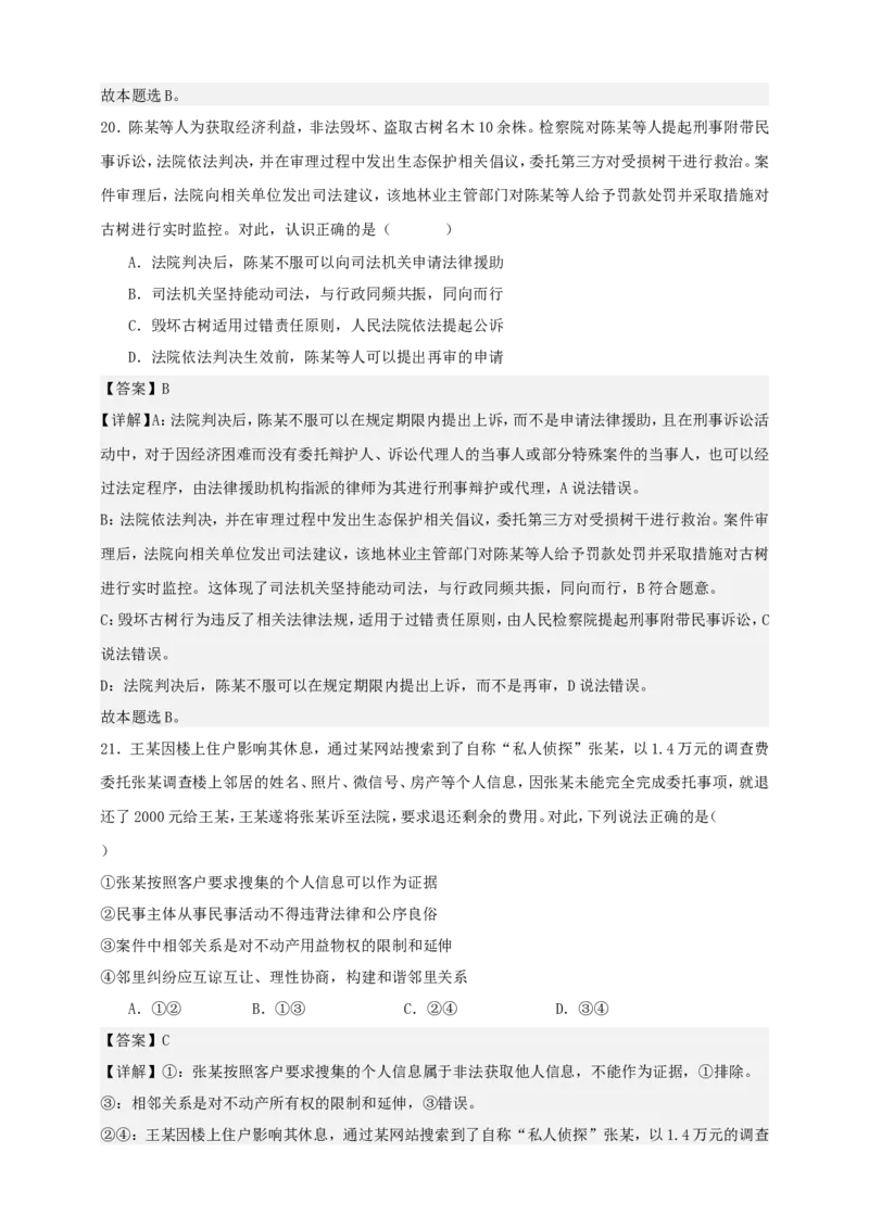 第十课诉讼实现公平正义练习（解析版）抢分秘籍2025年高考政治一轮复习精讲精练_8.2025政治总复习_2025年新高考资料_一轮复习_2025年高考政治一轮复习精讲精练（原卷版+解析版）