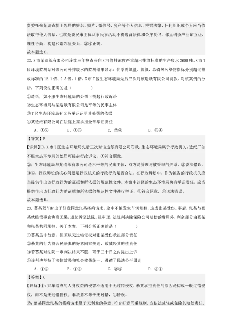 第十课诉讼实现公平正义练习（解析版）抢分秘籍2025年高考政治一轮复习精讲精练_8.2025政治总复习_2025年新高考资料_一轮复习_2025年高考政治一轮复习精讲精练（原卷版+解析版）