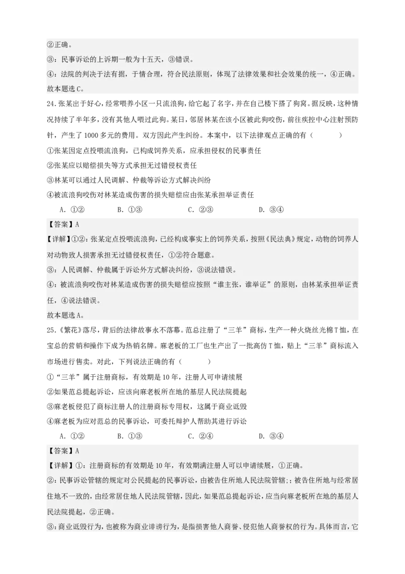 第十课诉讼实现公平正义练习（解析版）抢分秘籍2025年高考政治一轮复习精讲精练_8.2025政治总复习_2025年新高考资料_一轮复习_2025年高考政治一轮复习精讲精练（原卷版+解析版）
