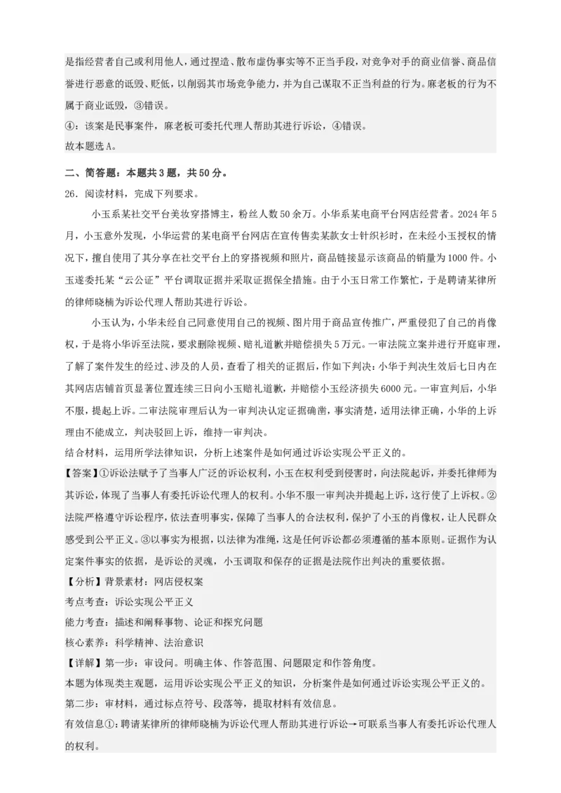 第十课诉讼实现公平正义练习（解析版）抢分秘籍2025年高考政治一轮复习精讲精练_8.2025政治总复习_2025年新高考资料_一轮复习_2025年高考政治一轮复习精讲精练（原卷版+解析版）