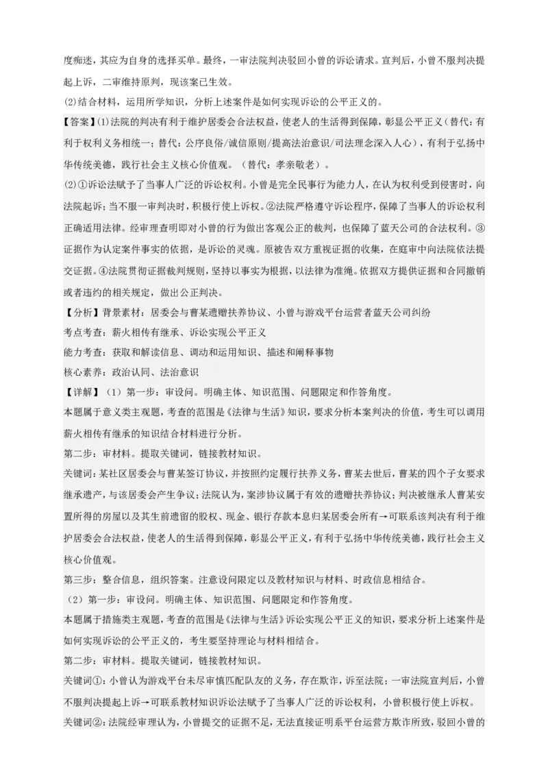 第十课诉讼实现公平正义练习（解析版）抢分秘籍2025年高考政治一轮复习精讲精练_8.2025政治总复习_2025年新高考资料_一轮复习_2025年高考政治一轮复习精讲精练（原卷版+解析版）