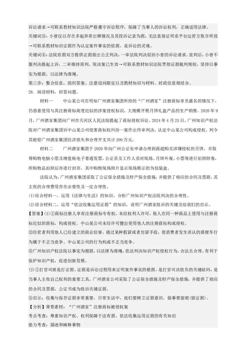 第十课诉讼实现公平正义练习（解析版）抢分秘籍2025年高考政治一轮复习精讲精练_8.2025政治总复习_2025年新高考资料_一轮复习_2025年高考政治一轮复习精讲精练（原卷版+解析版）