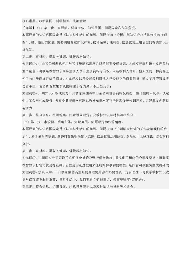 第十课诉讼实现公平正义练习（解析版）抢分秘籍2025年高考政治一轮复习精讲精练_8.2025政治总复习_2025年新高考资料_一轮复习_2025年高考政治一轮复习精讲精练（原卷版+解析版）