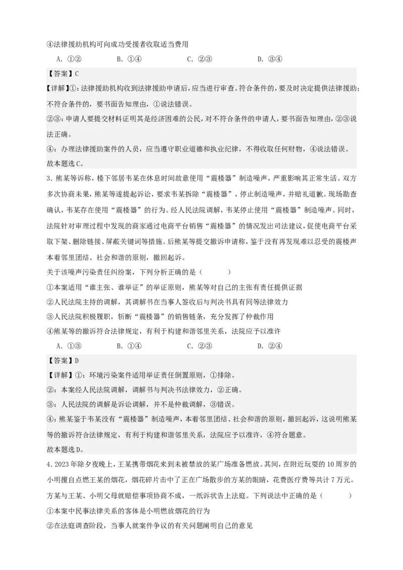 第十课诉讼实现公平正义练习（解析版）抢分秘籍2025年高考政治一轮复习精讲精练_8.2025政治总复习_2025年新高考资料_一轮复习_2025年高考政治一轮复习精讲精练（原卷版+解析版）