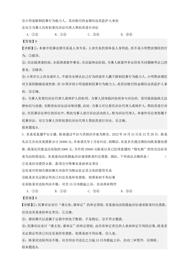 第十课诉讼实现公平正义练习（解析版）抢分秘籍2025年高考政治一轮复习精讲精练_8.2025政治总复习_2025年新高考资料_一轮复习_2025年高考政治一轮复习精讲精练（原卷版+解析版）