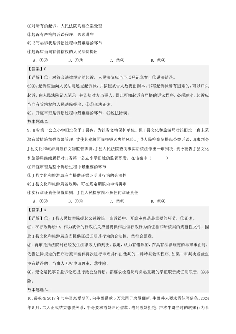 第十课诉讼实现公平正义练习（解析版）抢分秘籍2025年高考政治一轮复习精讲精练_8.2025政治总复习_2025年新高考资料_一轮复习_2025年高考政治一轮复习精讲精练（原卷版+解析版）