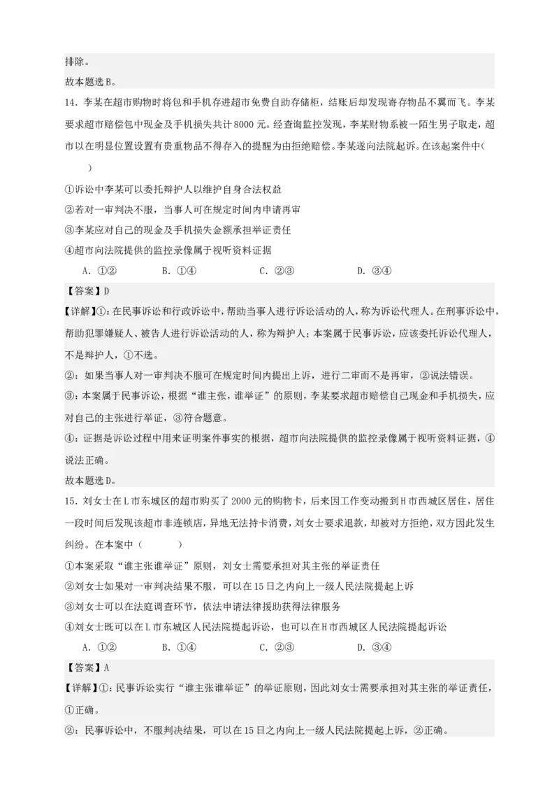 第十课诉讼实现公平正义练习（解析版）抢分秘籍2025年高考政治一轮复习精讲精练_8.2025政治总复习_2025年新高考资料_一轮复习_2025年高考政治一轮复习精讲精练（原卷版+解析版）