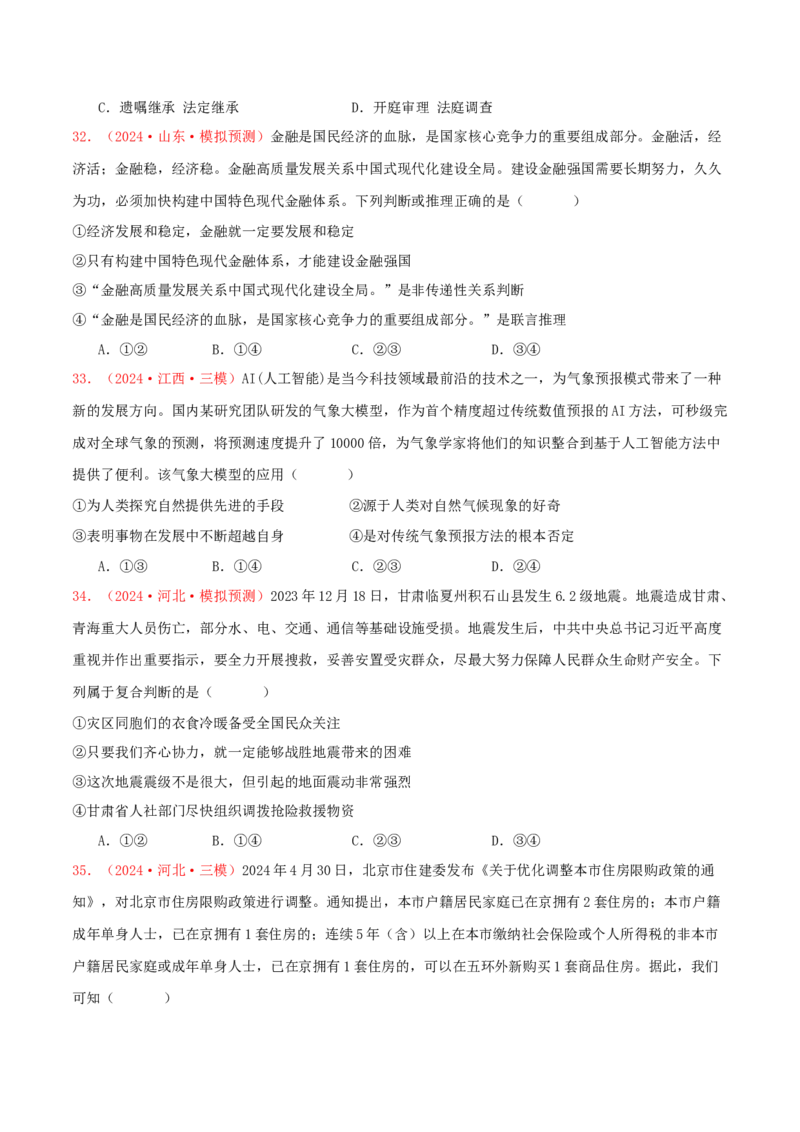 选择性必修三逻辑与思维（原卷版）_8.2025政治总复习_2025年新高考资料_专项复习_备战2025届高考政治准高三适应性训练主观题+选择题（含答案）（完结）
