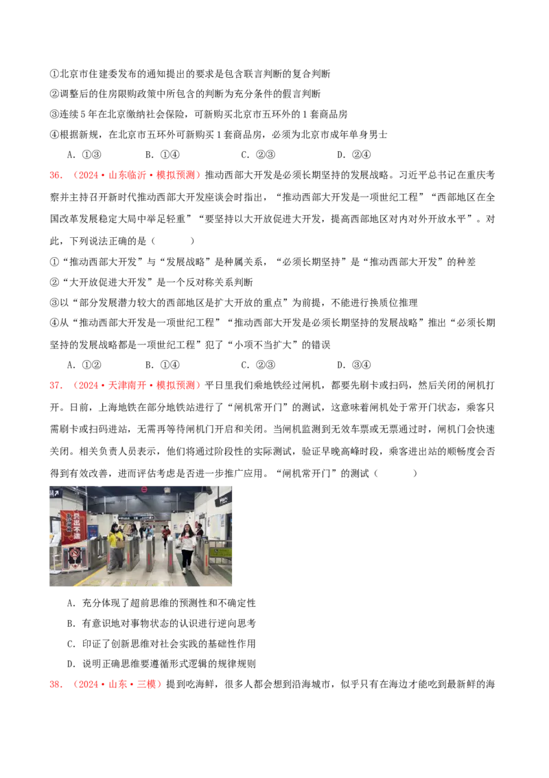 选择性必修三逻辑与思维（原卷版）_8.2025政治总复习_2025年新高考资料_专项复习_备战2025届高考政治准高三适应性训练主观题+选择题（含答案）（完结）