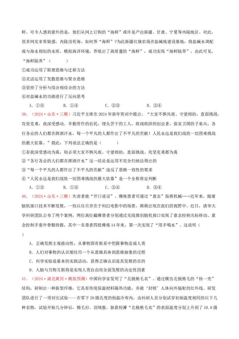 选择性必修三逻辑与思维（原卷版）_8.2025政治总复习_2025年新高考资料_专项复习_备战2025届高考政治准高三适应性训练主观题+选择题（含答案）（完结）