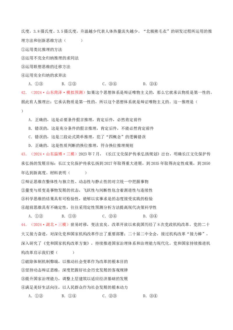 选择性必修三逻辑与思维（原卷版）_8.2025政治总复习_2025年新高考资料_专项复习_备战2025届高考政治准高三适应性训练主观题+选择题（含答案）（完结）
