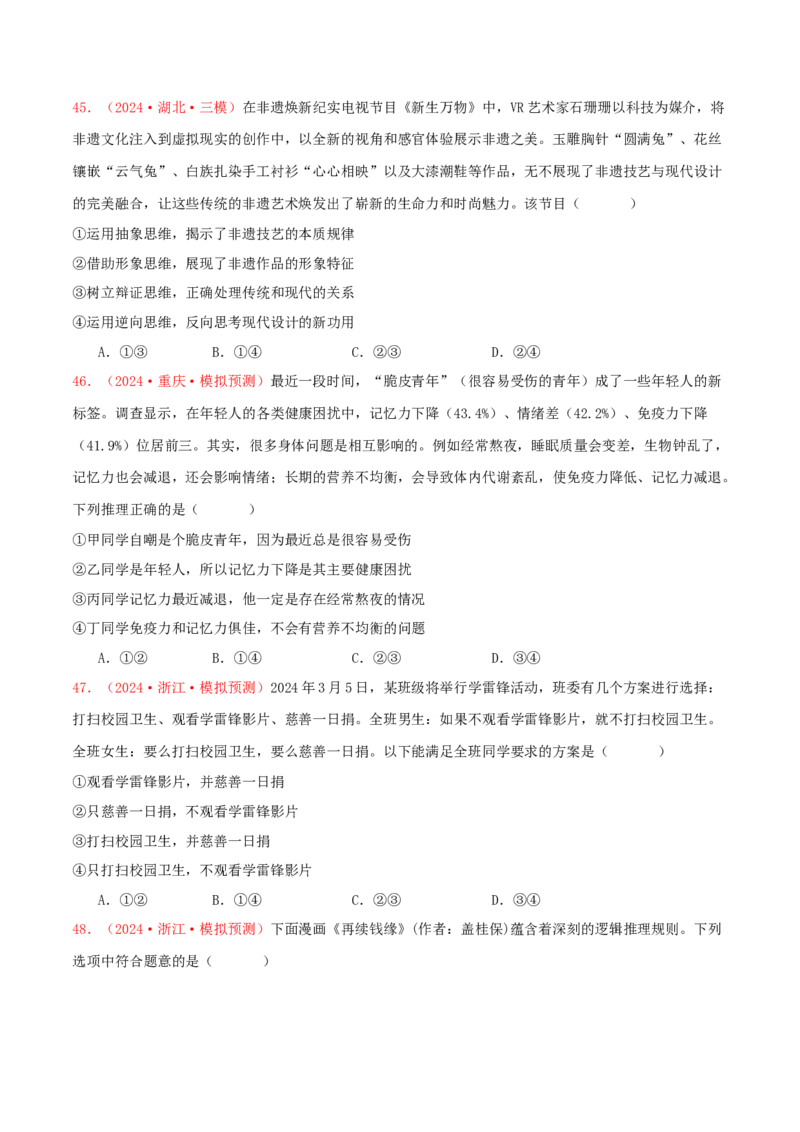 选择性必修三逻辑与思维（原卷版）_8.2025政治总复习_2025年新高考资料_专项复习_备战2025届高考政治准高三适应性训练主观题+选择题（含答案）（完结）