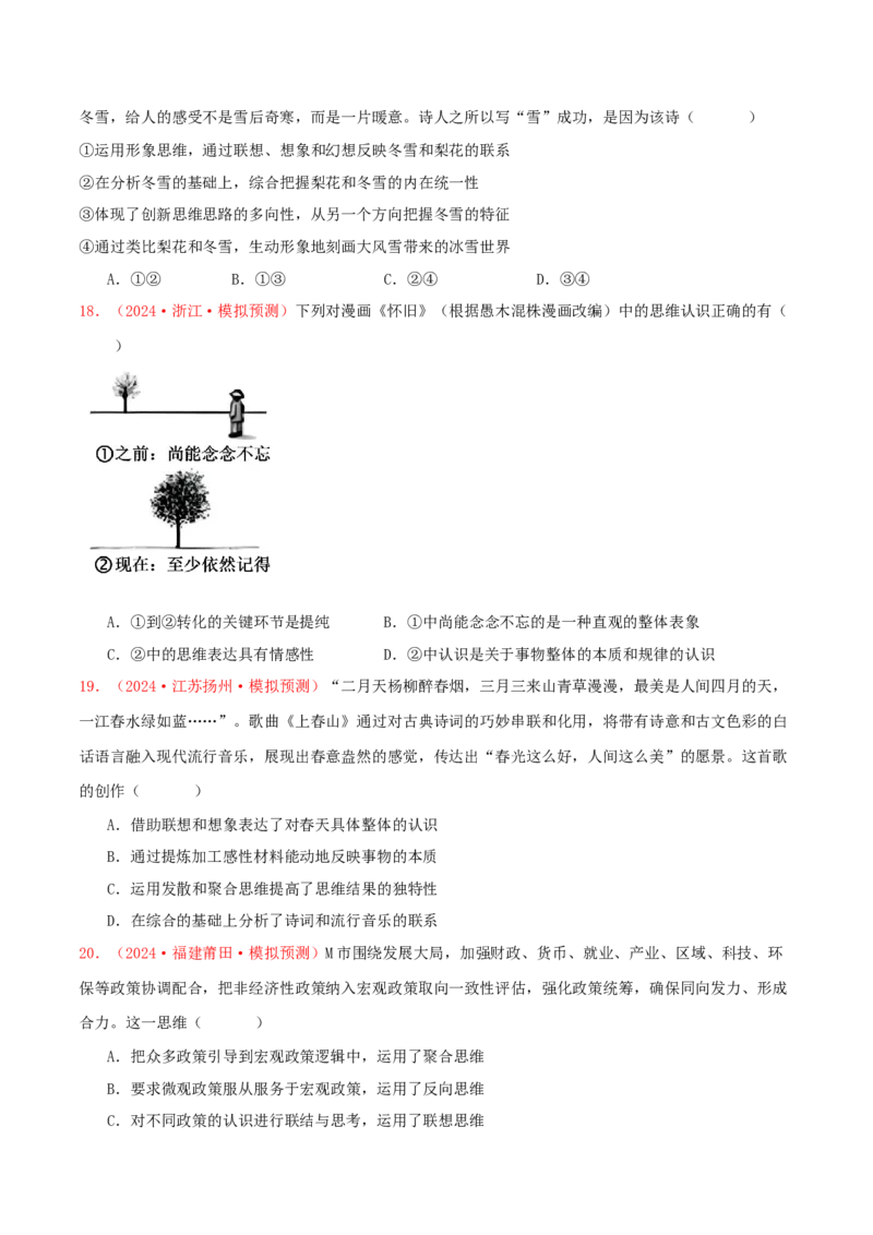 选择性必修三逻辑与思维（原卷版）_8.2025政治总复习_2025年新高考资料_专项复习_备战2025届高考政治准高三适应性训练主观题+选择题（含答案）（完结）