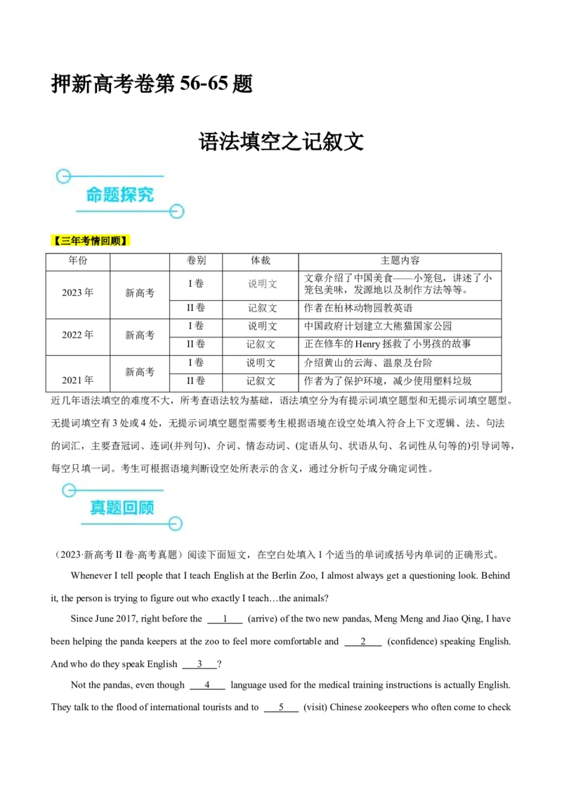 押新高考卷第56-65题语法填空之记叙文（原卷版）_3.2025英语总复习_2024年新高考资料_5.2024三轮冲刺_备战2024年高考英语临考题号押题（新高考通用）323011614