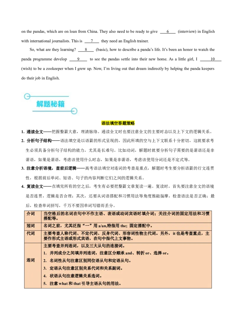 押新高考卷第56-65题语法填空之记叙文（原卷版）_3.2025英语总复习_2024年新高考资料_5.2024三轮冲刺_备战2024年高考英语临考题号押题（新高考通用）323011614