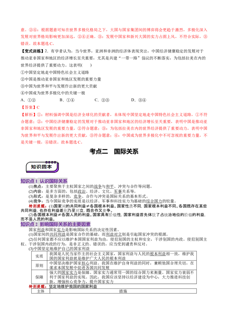第03课多极化趋势（讲义）（解析版）_8.2025政治总复习_2025年新高考资料_一轮复习_2025年高考政治一轮复习讲练测（新教材新高考）（完结）_选必1（包含2024高考真题）