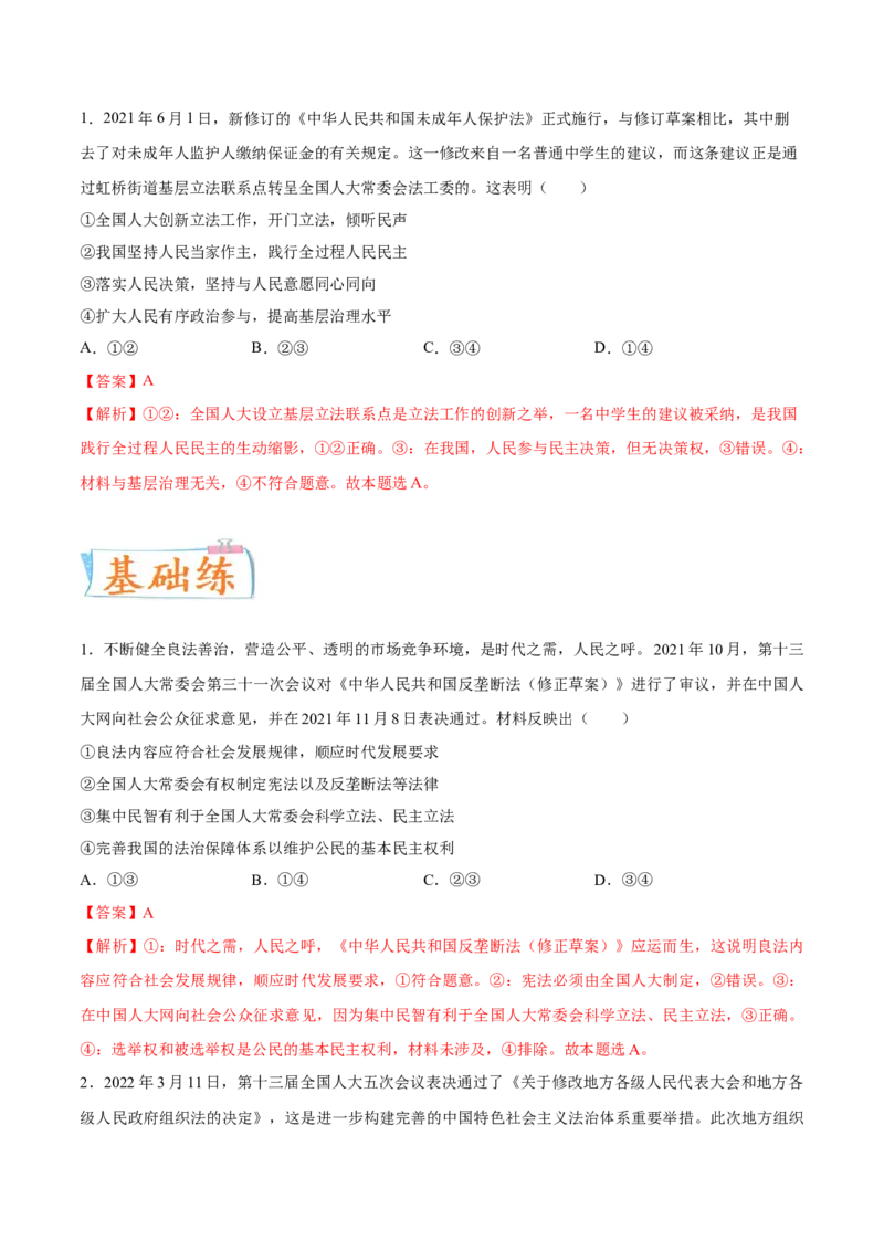 考向05人民代表大会的立法权（解析版）_8.2025政治总复习_2023年新高考资料_一轮复习_备战2023年高考政治一轮复习考点微专题（新高考专用）