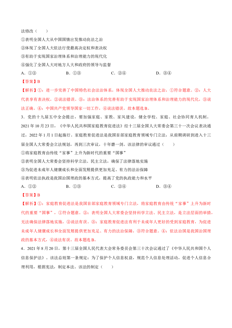 考向05人民代表大会的立法权（解析版）_8.2025政治总复习_2023年新高考资料_一轮复习_备战2023年高考政治一轮复习考点微专题（新高考专用）
