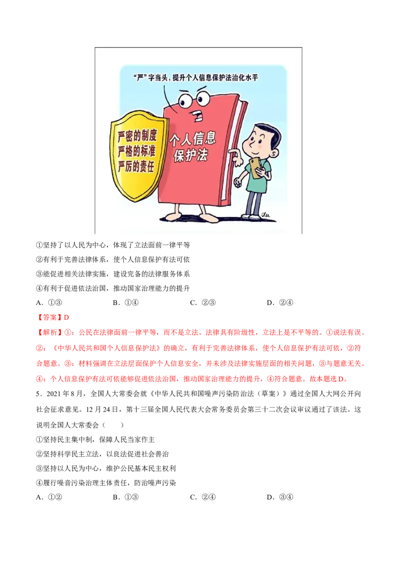 考向05人民代表大会的立法权（解析版）_8.2025政治总复习_2023年新高考资料_一轮复习_备战2023年高考政治一轮复习考点微专题（新高考专用）