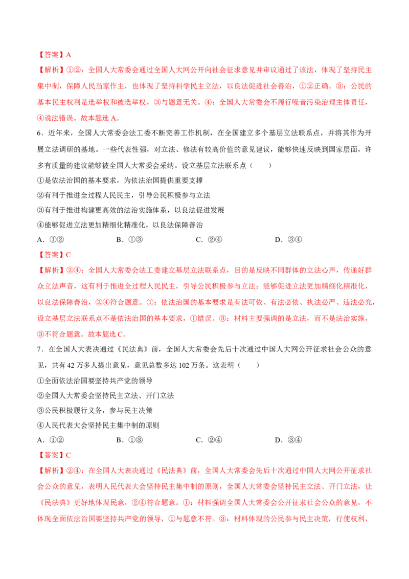 考向05人民代表大会的立法权（解析版）_8.2025政治总复习_2023年新高考资料_一轮复习_备战2023年高考政治一轮复习考点微专题（新高考专用）