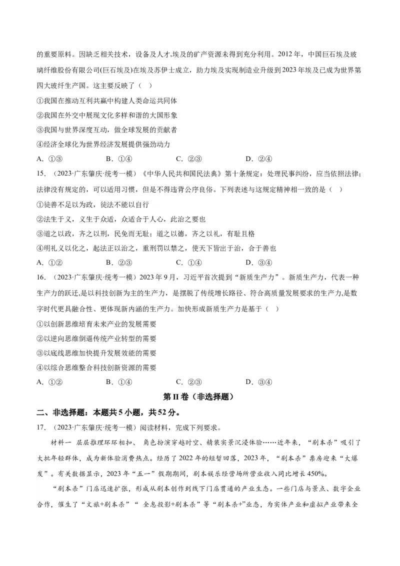 黄金卷03-赢在高考&middot;黄金8卷备战2024年高考政治模拟卷（天津专用）（考试版）_8.2025政治总复习_2024年新高考资料_4.2024高考模拟预测试卷