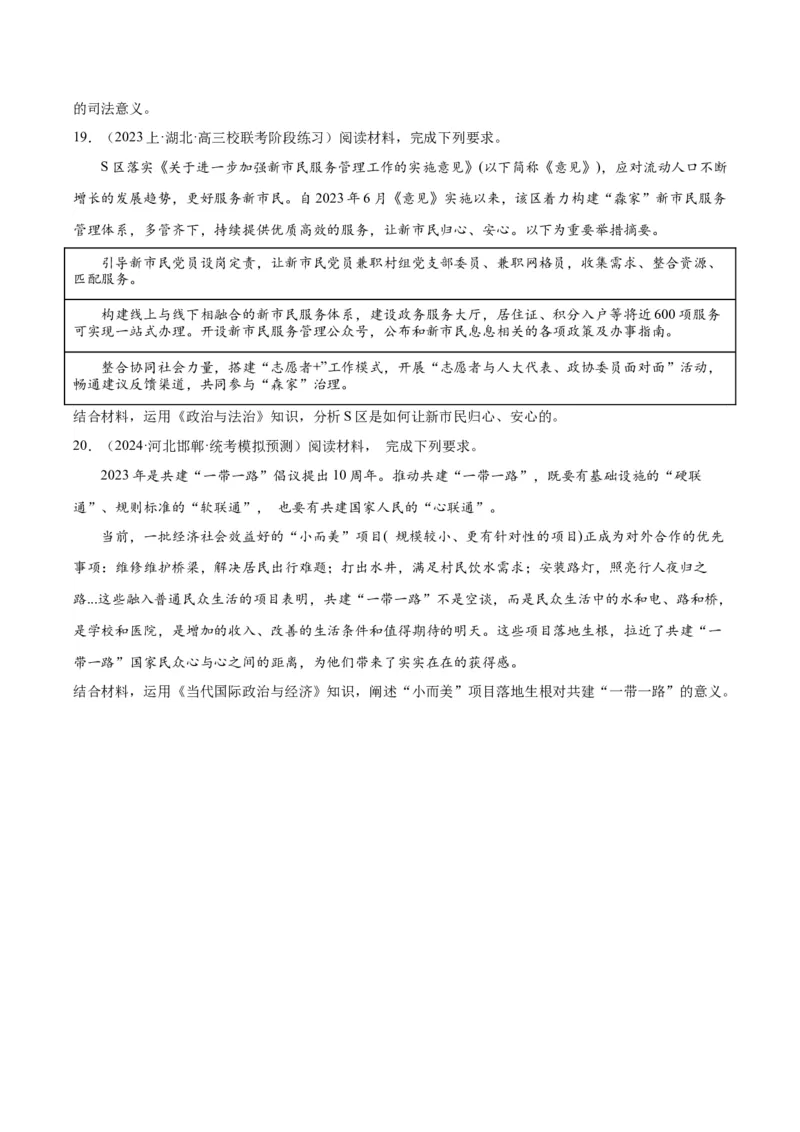 黄金卷03-赢在高考&middot;黄金8卷备战2024年高考政治模拟卷（天津专用）（考试版）_8.2025政治总复习_2024年新高考资料_4.2024高考模拟预测试卷
