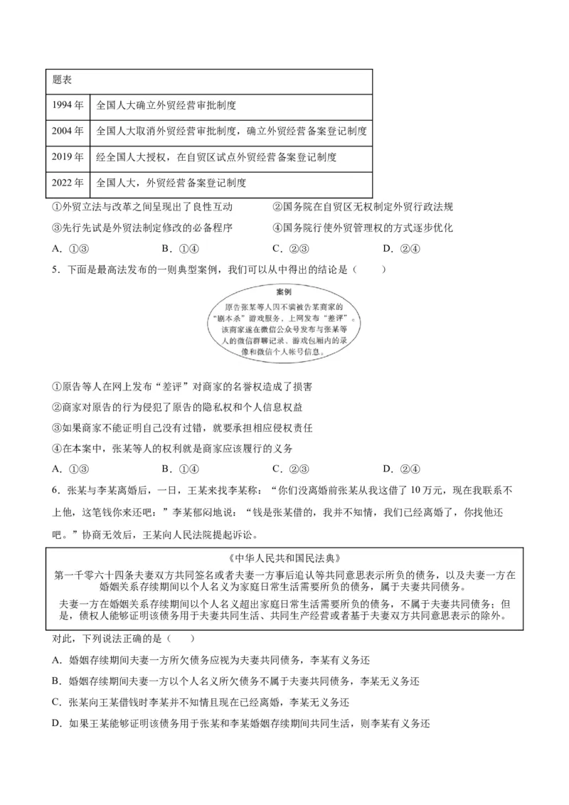 黄金卷02-赢在高考&middot;黄金8卷备战2024年高考政治模拟卷（江苏专用）（考试版）_8.2025政治总复习_2024年新高考资料_4.2024高考模拟预测试卷