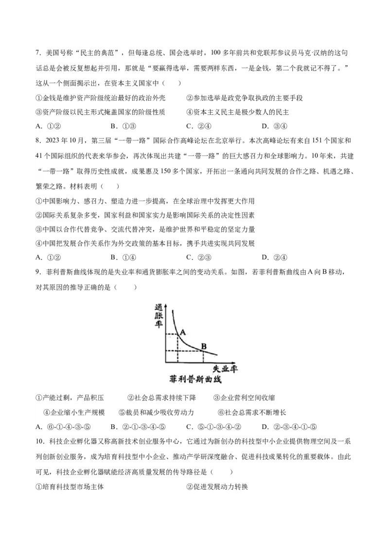 黄金卷02-赢在高考&middot;黄金8卷备战2024年高考政治模拟卷（江苏专用）（考试版）_8.2025政治总复习_2024年新高考资料_4.2024高考模拟预测试卷
