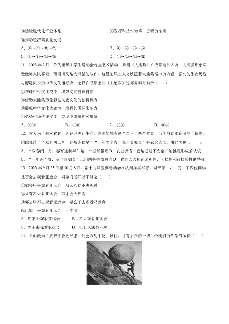 黄金卷02-赢在高考&middot;黄金8卷备战2024年高考政治模拟卷（江苏专用）（考试版）_8.2025政治总复习_2024年新高考资料_4.2024高考模拟预测试卷