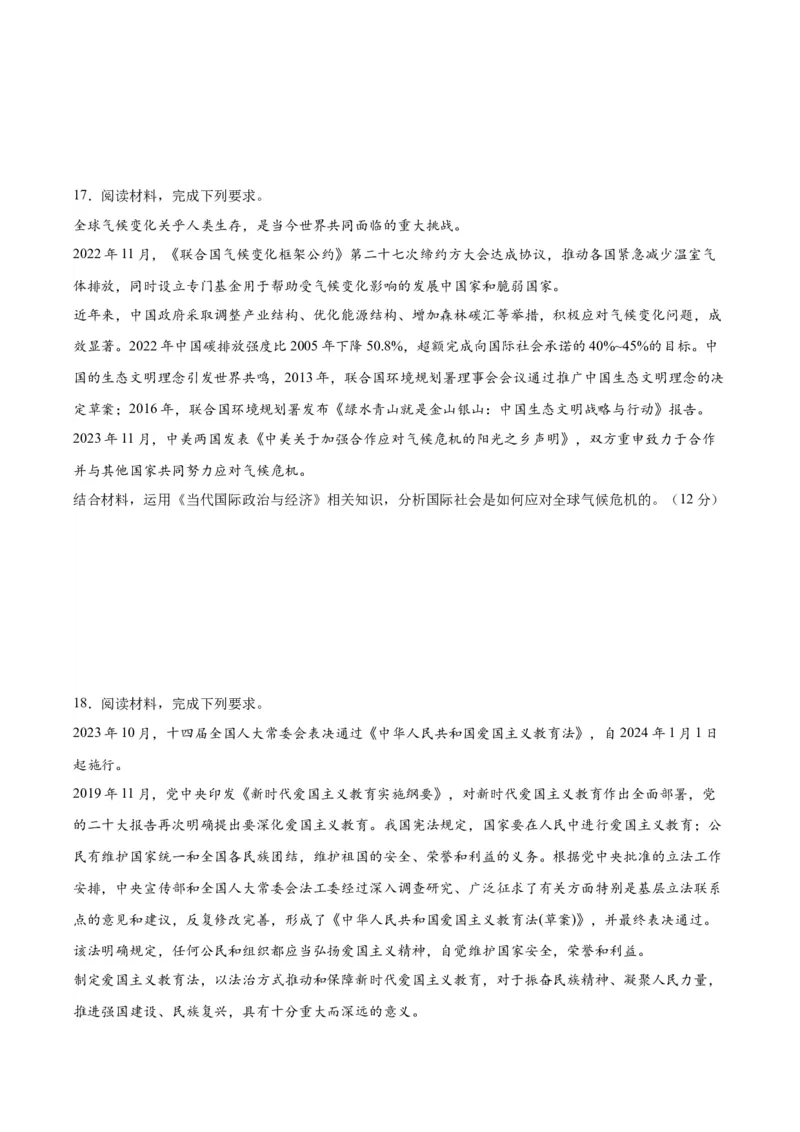 黄金卷02-赢在高考&middot;黄金8卷备战2024年高考政治模拟卷（江苏专用）（考试版）_8.2025政治总复习_2024年新高考资料_4.2024高考模拟预测试卷